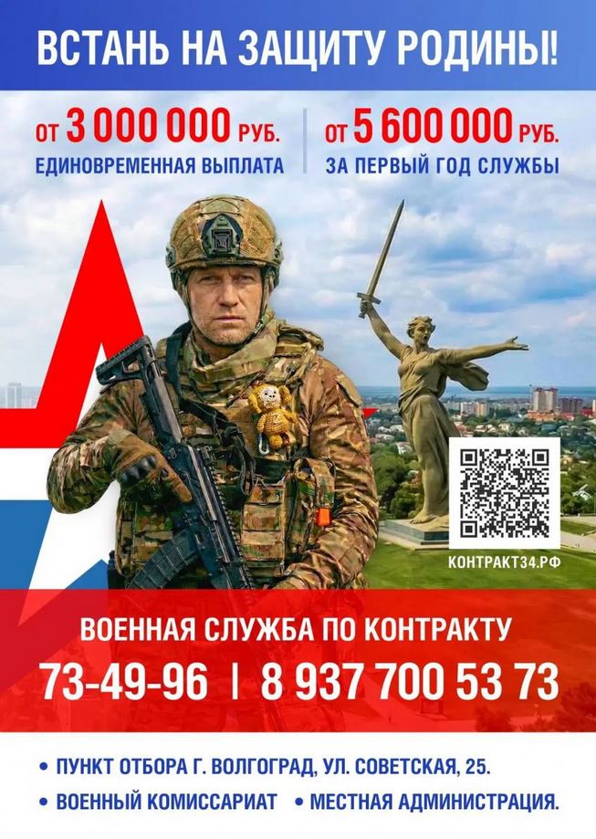 Встань на защиту Родины