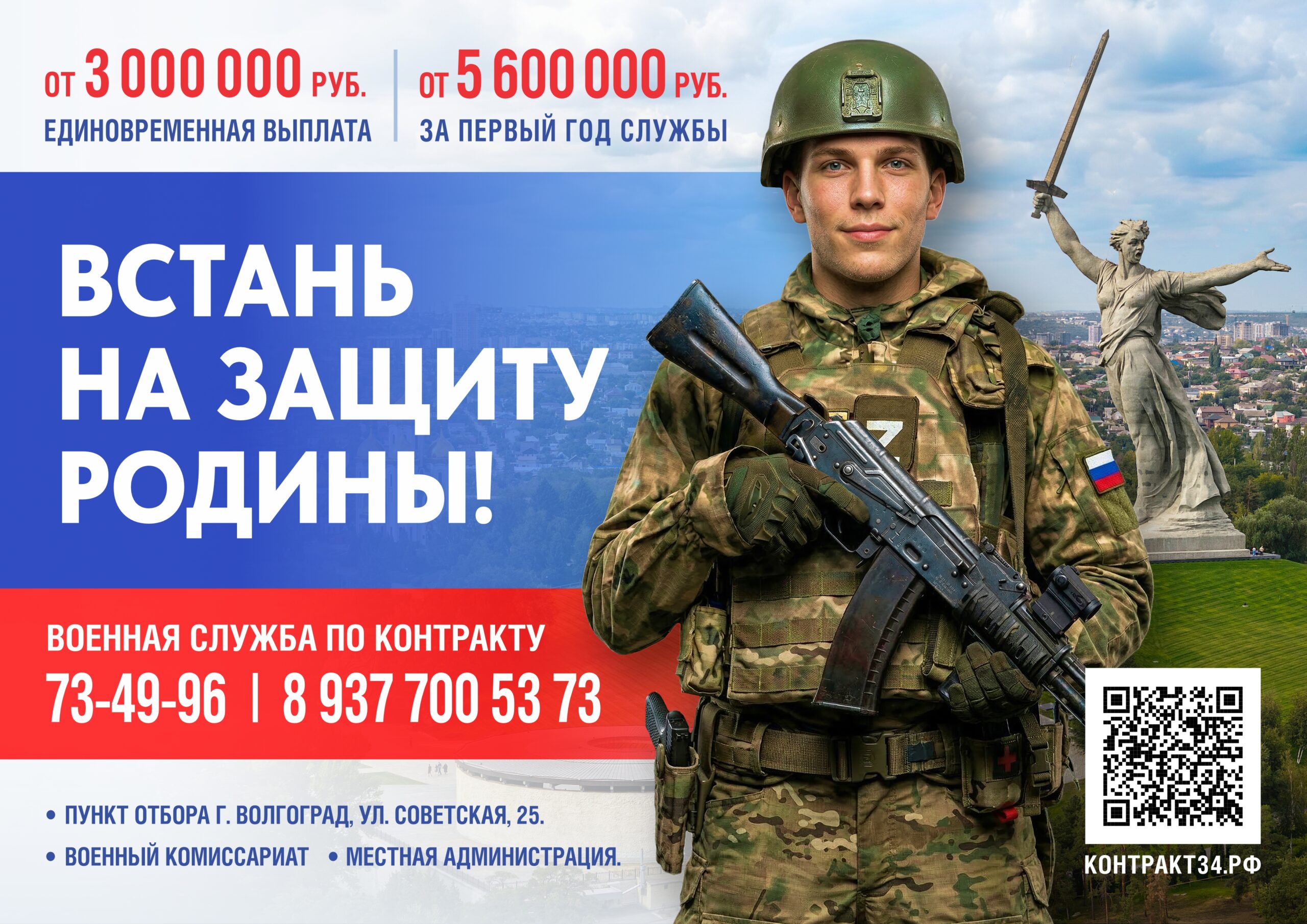 Служба по контракту в Вооружённые Силы Российской Федерации, в том числе в войска беспилотных систем и мобильные огневые группы.